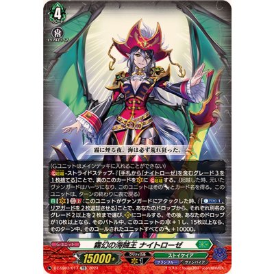 霧幻の海賊王ナイトローゼ【TD】{DZ-SS03/017}《ストイケイア》