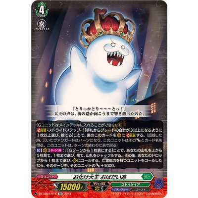 お化け大王おばだいあ【TD】{DZ-SS03/018}《ストイケイア》