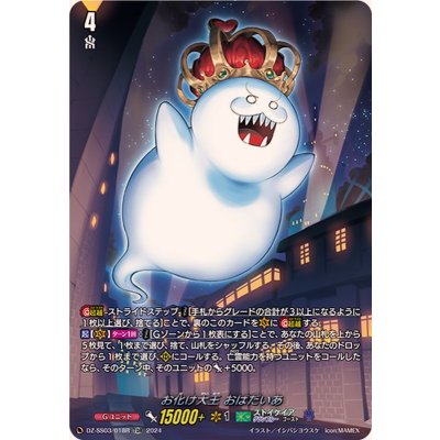 〔状態A-〕「SP仕様」お化け大王おばだいあ【TDR】{DZ-SS03/018R}《ストイケイア》