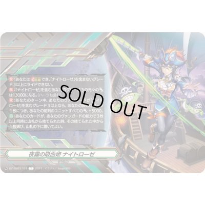 画像1: クレストカード(夜霧の吸血姫ナイトローゼ)【T】{DZ-SS03/T01}《ストイケイア》