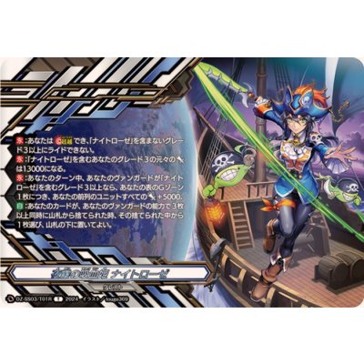 「SP仕様」クレストカード(夜霧の吸血姫ナイトローゼ)【T】{DZ-SS03/T01R}《ストイケイア》