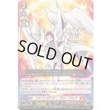 〔状態A-〕「RRR仕様」リライトザスター・ヴァージルア【TDR】{DZ-SS07/001R}《ドラゴンエンパイア》
