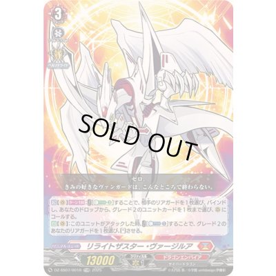 画像1: 〔状態A-〕「RRR仕様」リライトザスター・ヴァージルア【TDR】{DZ-SS07/001R}《ドラゴンエンパイア》