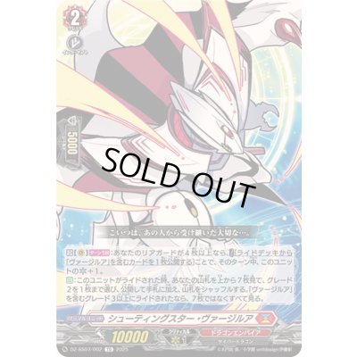 画像1: シューティングスター・ヴァージルア【TD】{DZ-SS07/002}《ドラゴンエンパイア》