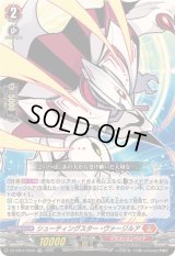 〔状態A-〕「RRR仕様」シューティングスター・ヴァージルア【TDR】{DZ-SS07/002R}《ドラゴンエンパイア》