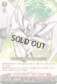 ライジングスター・ヴァージルア【TD】{DZ-SS07/003}《ドラゴンエンパイア》