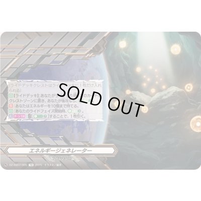 画像1: エネルギージェネレーター【TD】{DZ-SS07/005}《その他》