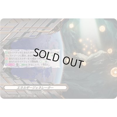 画像1: 〔状態A-〕「RRR仕様」エネルギージェネレーター【TDR】{DZ-SS07/005R}《その他》