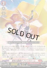 「RRR仕様」勇気の旗揚げファンヴァーレ【TDR】{DZ-SS07/006R}《ドラゴンエンパイア》