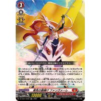 「RRR仕様」勇気の旗揚げファンヴァーレ【TDR】{DZ-SS07/006R}《ドラゴンエンパイア》