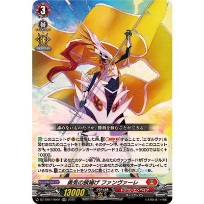 画像1: 「RRR仕様」勇気の旗揚げファンヴァーレ【TDR】{DZ-SS07/006R}《ドラゴンエンパイア》