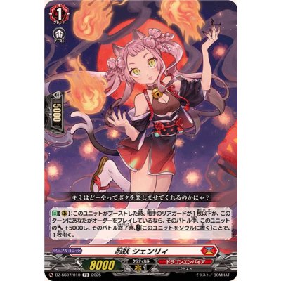 忍妖シェンリィ【TD】{DZ-SS07/010}《ドラゴンエンパイア》