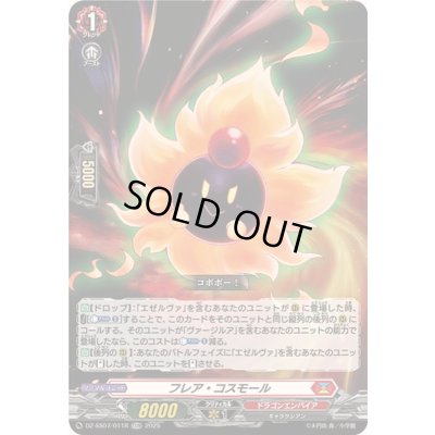 画像1: 「RRR仕様」フレア・コスモール【TDR】{DZ-SS07/011R}《ドラゴンエンパイア》