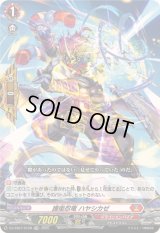 〔状態A-〕「RRR仕様」護衛忍竜ハヤシカゼ【TDR】{DZ-SS07/012R}《ドラゴンエンパイア》