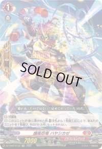 〔状態A-〕「RRR仕様」護衛忍竜ハヤシカゼ【TDR】{DZ-SS07/012R}《ドラゴンエンパイア》
