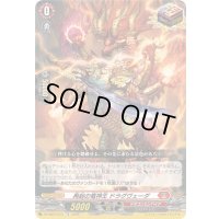 再起の竜神王ドラグヴェーダ【TD】{DZ-SS07/013}《ドラゴンエンパイア》