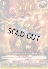 〔状態A-〕「RRR仕様」再起の竜神王ドラグヴェーダ【TDR】{DZ-SS07/013R}《ドラゴンエンパイア》