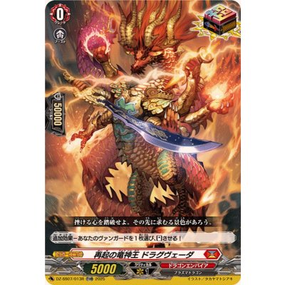 〔状態A-〕「RRR仕様」再起の竜神王ドラグヴェーダ【TDR】{DZ-SS07/013R}《ドラゴンエンパイア》