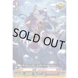 〔状態A-〕「RRR仕様」妖獣スネゴスリ【TDR】{DZ-SS07/014R}《ドラゴンエンパイア》