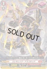 〔状態A-〕「RRR仕様」エレキレイク・ドラコキッド【TDR】{DZ-SS07/016R}《ドラゴンエンパイア》