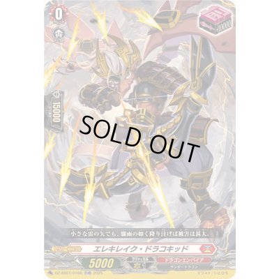 画像1: 〔状態A-〕「RRR仕様」エレキレイク・ドラコキッド【TDR】{DZ-SS07/016R}《ドラゴンエンパイア》