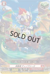 〔状態A-〕「RRR仕様」爽風竜ディノブリーズ【TDR】{DZ-SS07/017R}《ドラゴンエンパイア》