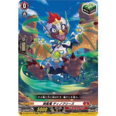 〔状態A-〕「RRR仕様」爽風竜ディノブリーズ【TDR】{DZ-SS07/017R}《ドラゴンエンパイア》