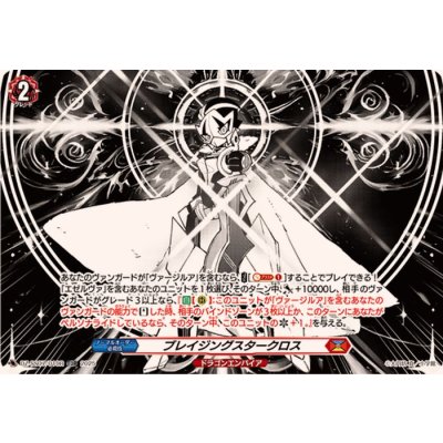 画像1: 「RRR仕様」ブレイジングスタークロス【TDR】{DZ-SS07/019R}《ドラゴンエンパイア》