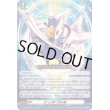 〔状態A-〕「RRR仕様」天へと導く絆の翼【TDR】{DZ-SS07/020R}《その他》