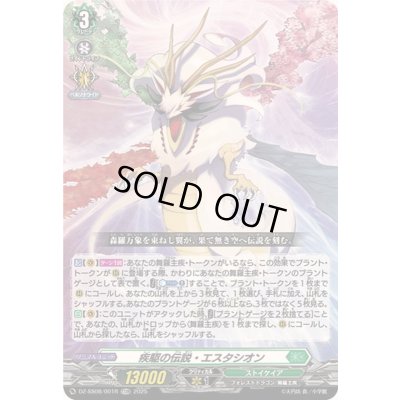 画像1: 「RRR仕様」疾駆の伝説・エスタシオン【TDR】{DZ-SS08/001R}《ストイケイア》