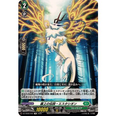 羅上の伝説・エスタシオン【TD】{DZ-SS08/002}《ストイケイア》