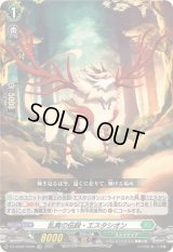 〔状態B〕「RRR仕様」乱舞の伝説・エスタシオン【TDR】{DZ-SS08/003R}《ストイケイア》