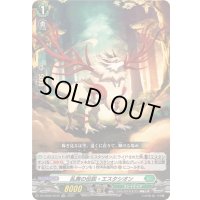 〔状態B〕「RRR仕様」乱舞の伝説・エスタシオン【TDR】{DZ-SS08/003R}《ストイケイア》