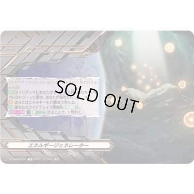 画像1: エネルギージェネレーター【TD】{DZ-SS08/005}《その他》