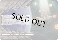 〔状態A-〕「RRR仕様」エネルギージェネレーター【TDR】{DZ-SS08/005R}《その他》