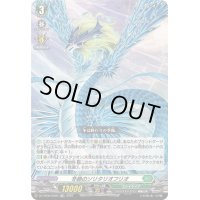 〔状態A-〕「RRR仕様」冬絶のソリタリオフリオ【TDR】{DZ-SS08/006R}《ストイケイア》