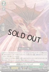 「RRR仕様」秋暁のグラノリンド【TDR】{DZ-SS08/008R}《ストイケイア》