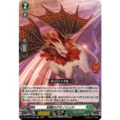 〔状態A-〕「RRR仕様」秋暁のグラノリンド【TDR】{DZ-SS08/008R}《ストイケイア》