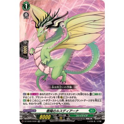〔状態A-〕「RRR仕様」春陽のルスディアーナ【TDR】{DZ-SS08/009R}《ストイケイア》