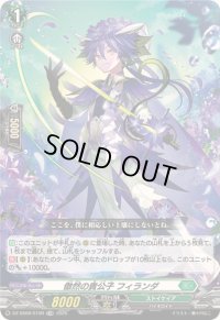 「RRR仕様」傲然の貴公子フィランダ【TDR】{DZ-SS08/010R}《ストイケイア》