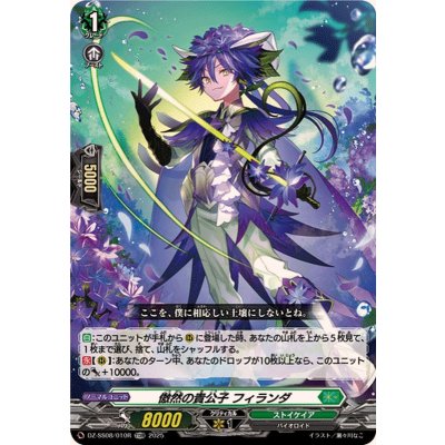 〔状態A-〕「RRR仕様」傲然の貴公子フィランダ【TDR】{DZ-SS08/010R}《ストイケイア》