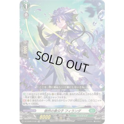 画像1: 「RRR仕様」傲然の貴公子フィランダ【TDR】{DZ-SS08/010R}《ストイケイア》