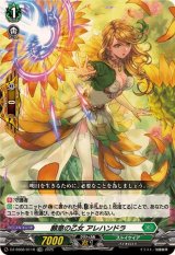 「RRR仕様」願意の乙女アレハンドラ【TDR】{DZ-SS08/011R}《ストイケイア》