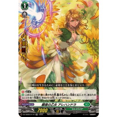画像1: 「RRR仕様」願意の乙女アレハンドラ【TDR】{DZ-SS08/011R}《ストイケイア》