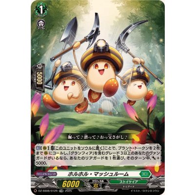 画像1: 「RRR仕様」ホルホル・マッシュルーム【TDR】{DZ-SS08/012R}《ストイケイア》