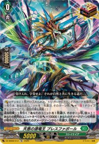 天恵の源竜王ブレスファボール【TD】{DZ-SS08/013}《ストイケイア》