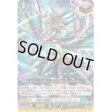 〔状態A-〕「RRR仕様」天恵の源竜王ブレスファボール【TDR】{DZ-SS08/013R}《ストイケイア》