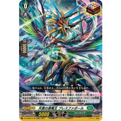 「RRR仕様」天恵の源竜王ブレスファボール【TDR】{DZ-SS08/013R}《ストイケイア》