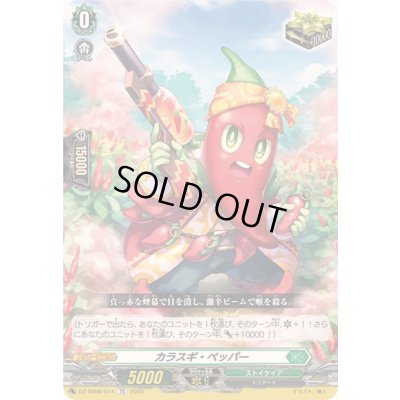 画像1: カラスギ・ペッパー【TD】{DZ-SS08/014}《ストイケイア》