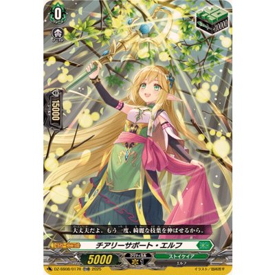 「RRR仕様」チアリーサポート・エルフ【TDR】{DZ-SS08/017R}《ストイケイア》